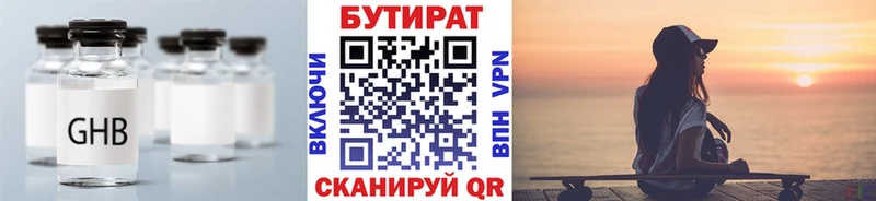 Бутират жидкий экстази  Артёмовский 