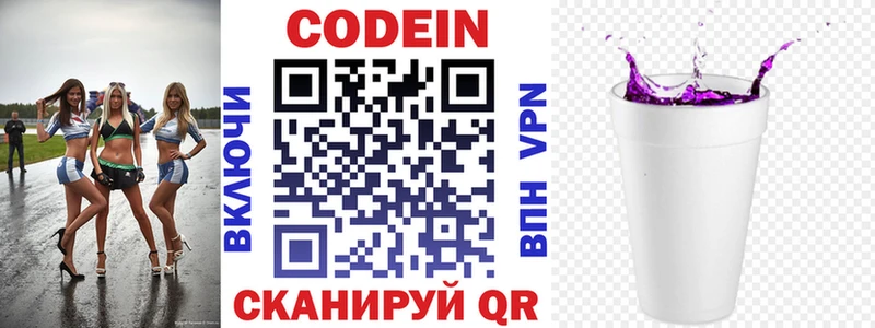Codein напиток Lean (лин) дарнет шоп Артёмовский